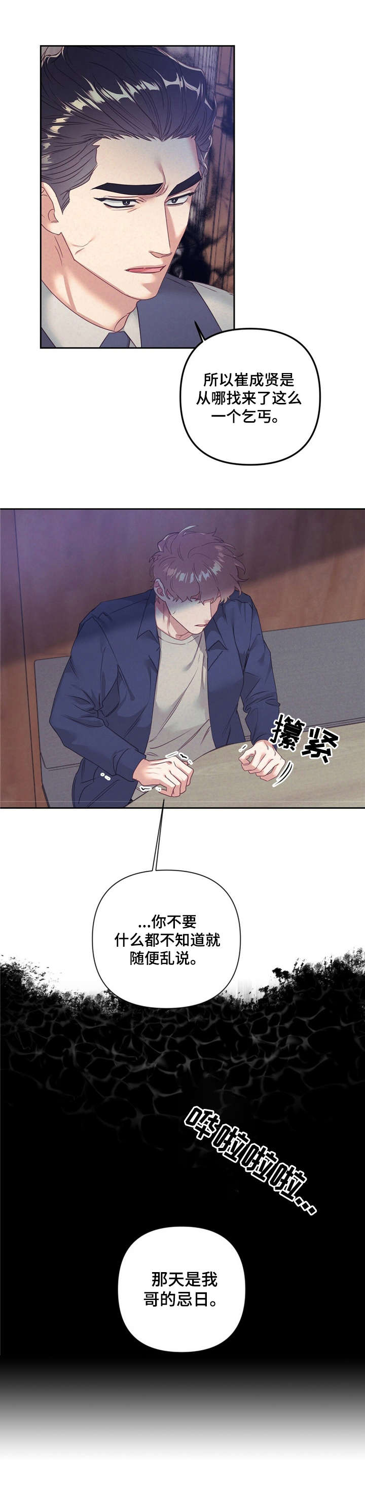 不该说的谎言漫画,第9章：手表2图