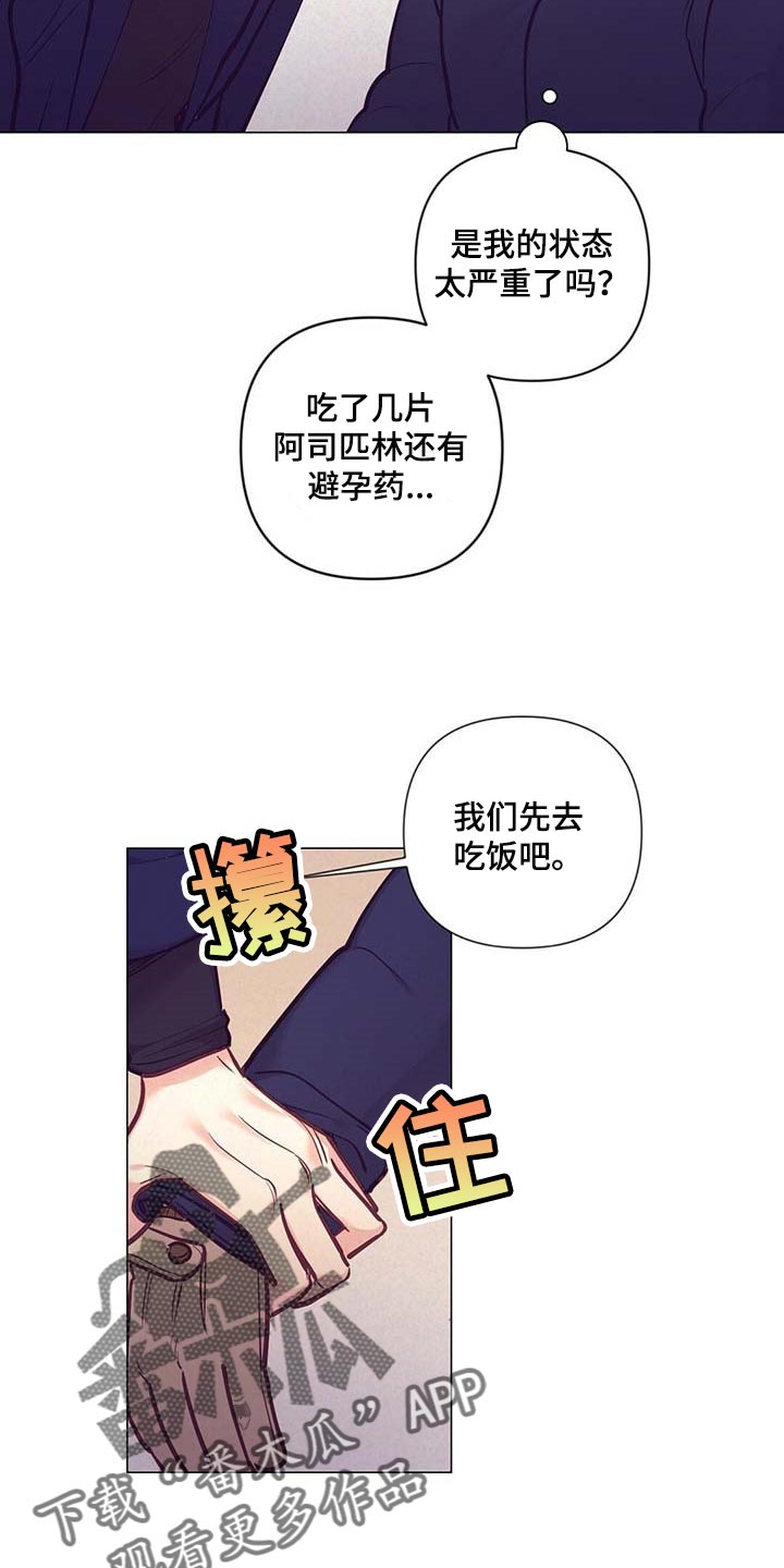 不该说的谎言漫画,第36章：现实的问题1图