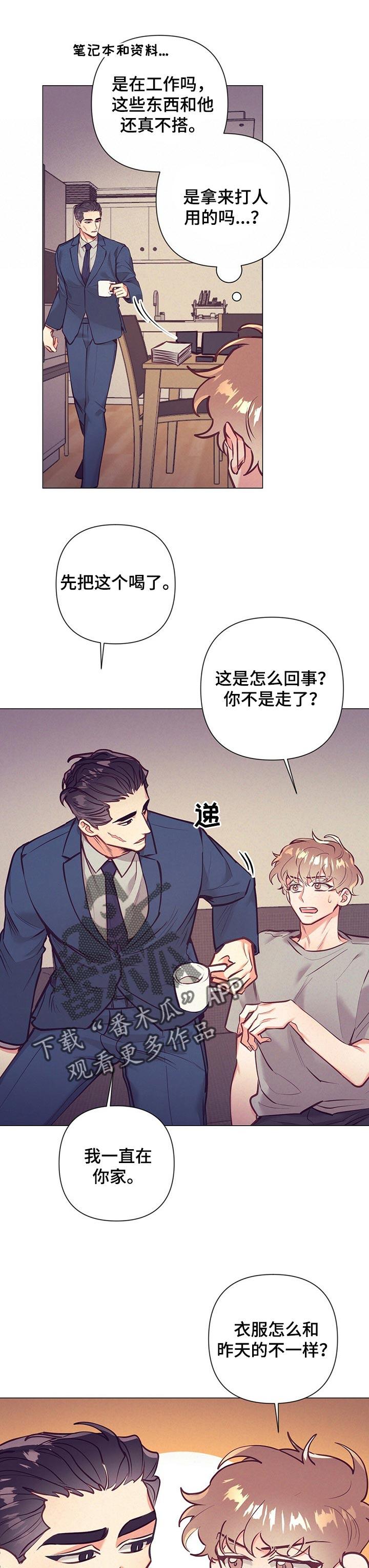 不该说的话坚决不说漫画,第22章：误会1图