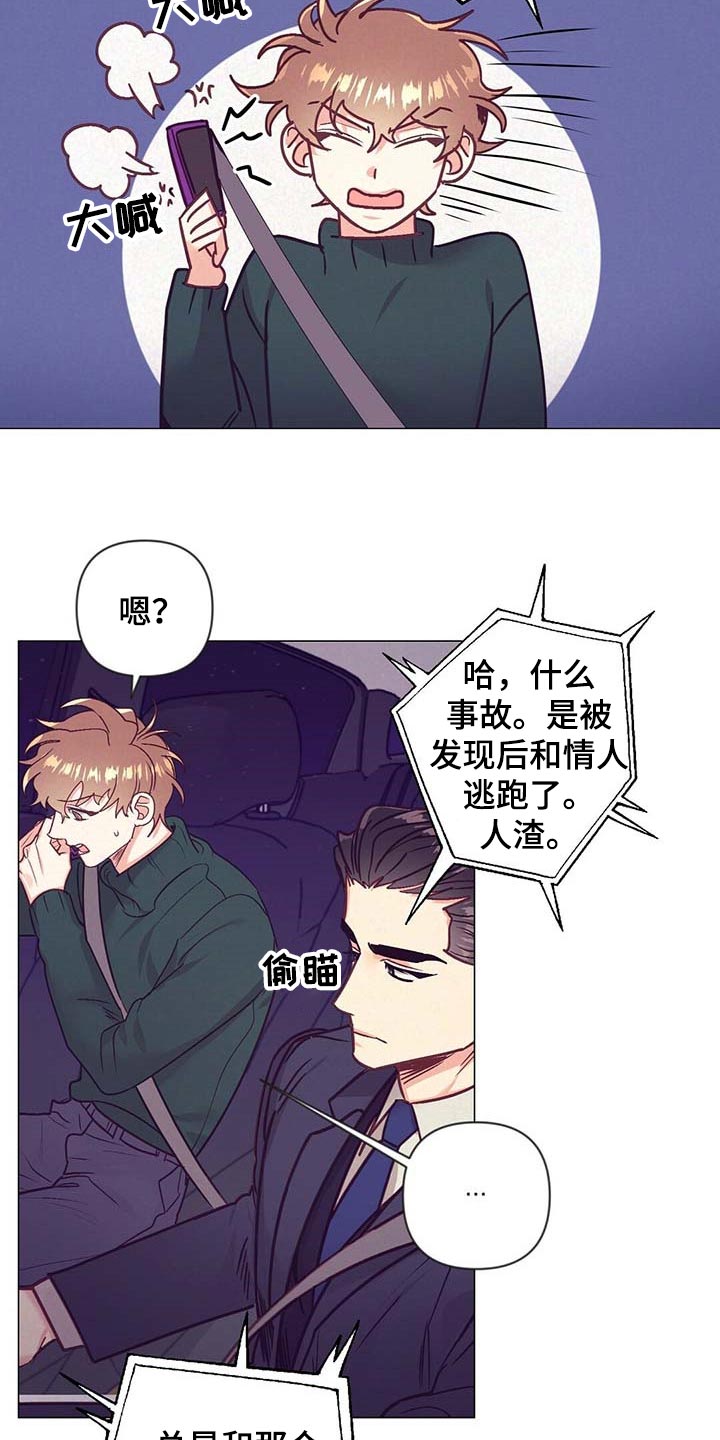 不该说的秘密不说不该问的秘密不问漫画,第43章：升职2图