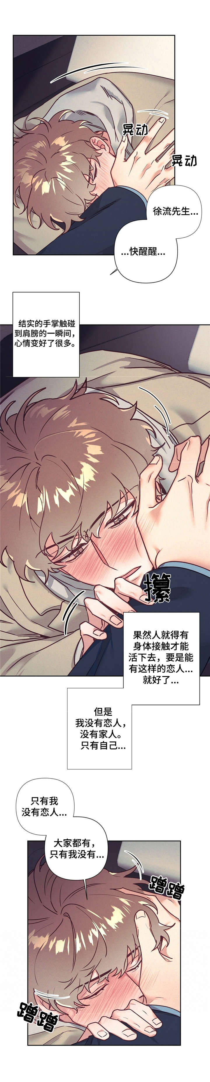 不该说的谎言漫画全集免费漫画,第13章：醉醺醺2图