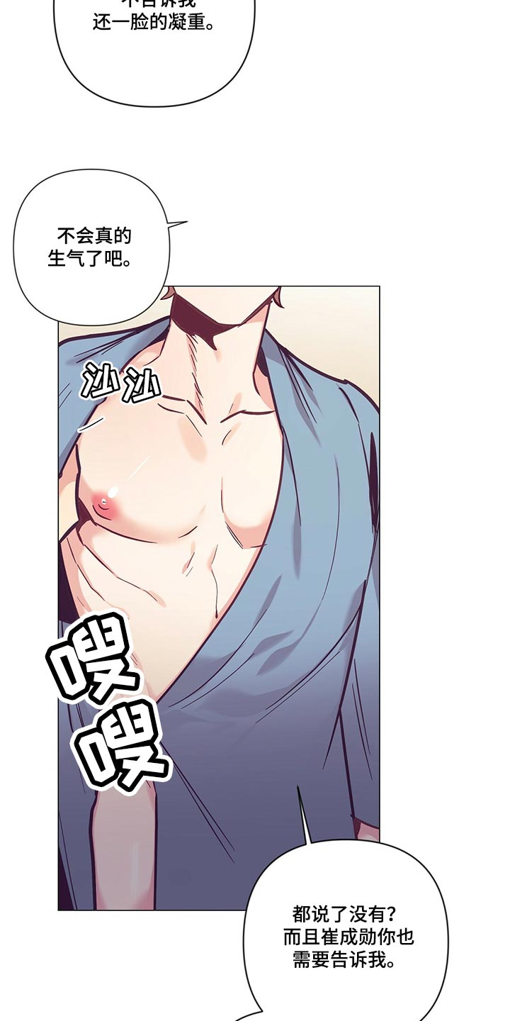 不该说的谎言漫画,第68章：群聊2图