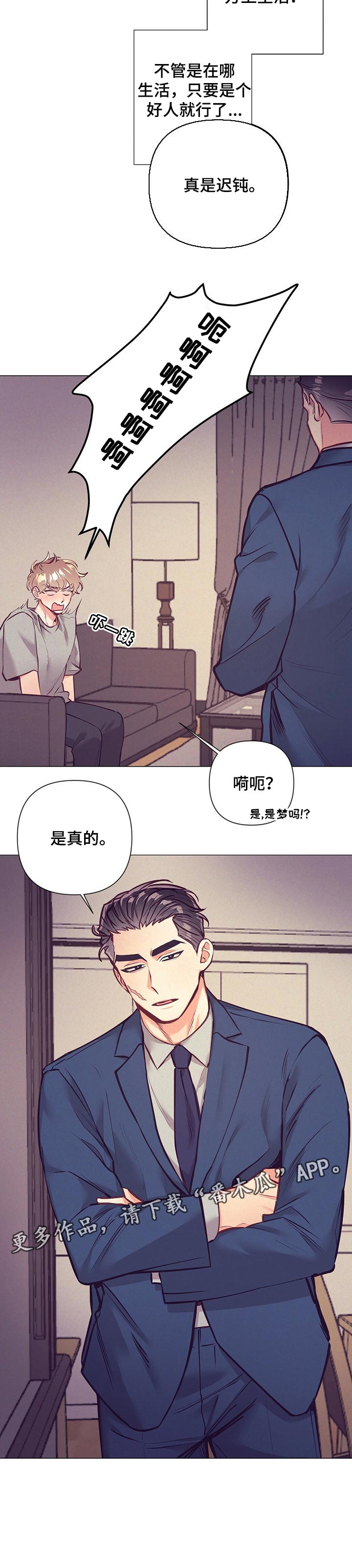 不该说的谎言漫画全集免费漫画,第21章：真是迟钝1图