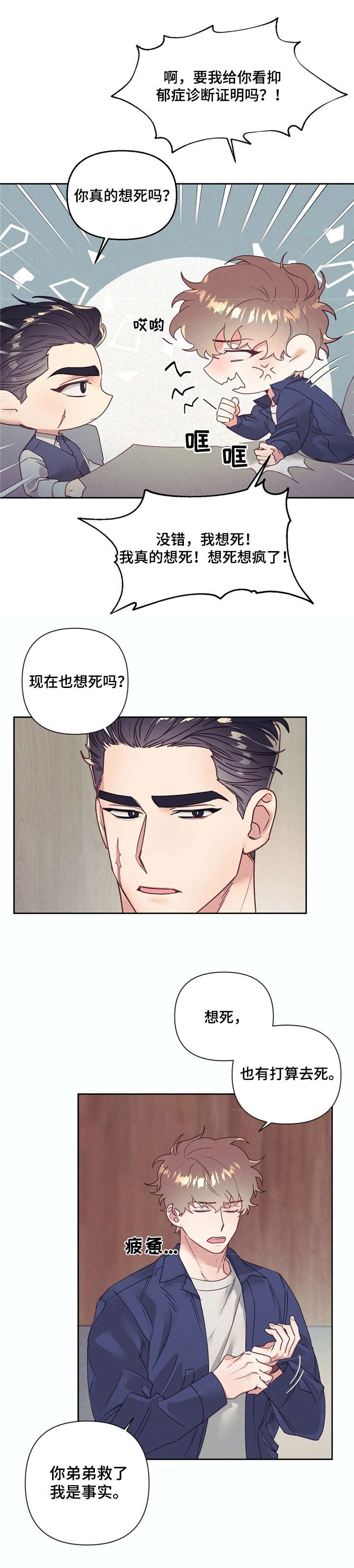 不该说的话说出口的典故漫画,第10章：伤心事2图