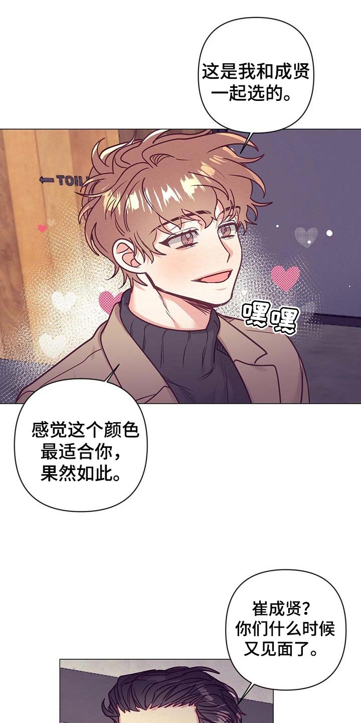 不该说的谎言漫画,第39章：吃醋1图