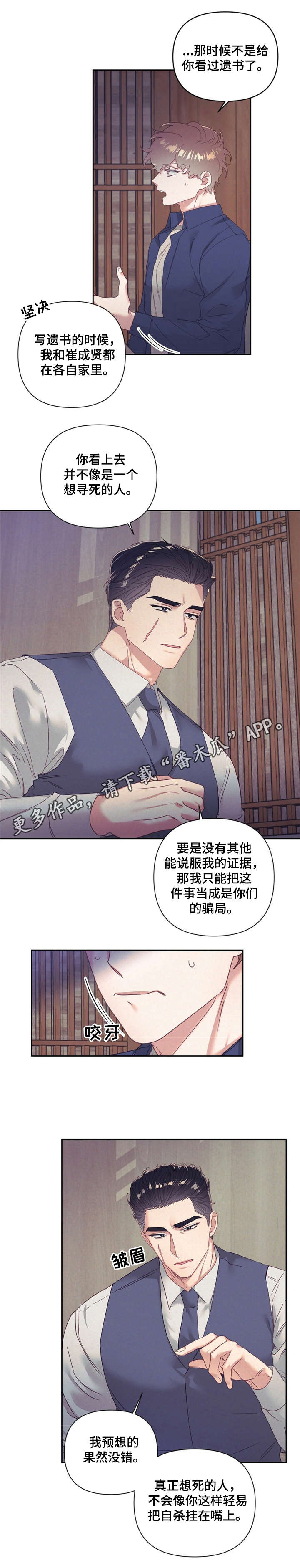 不该说的谎言漫画,第9章：手表1图