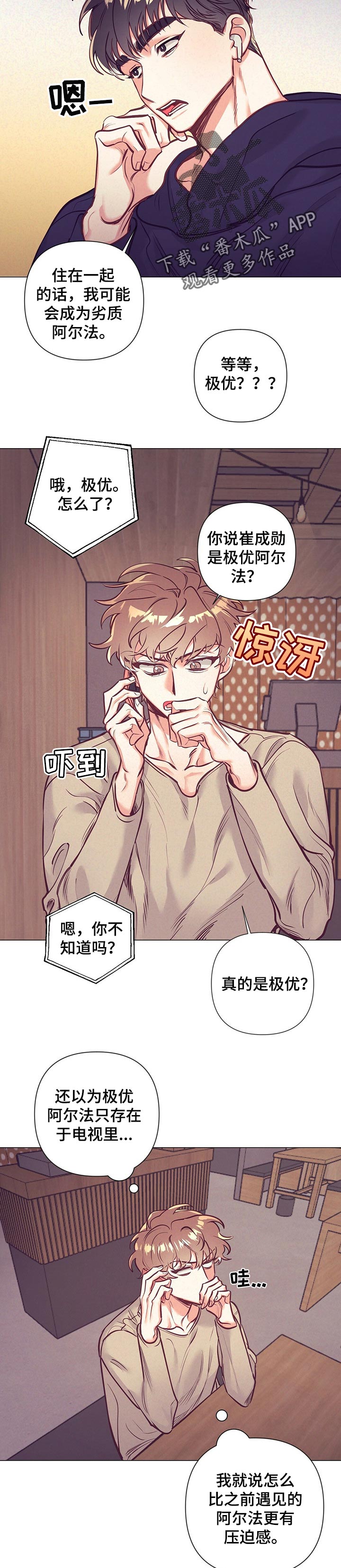 不该说的谎言漫画全集免费漫画,第23章：太迟钝了1图