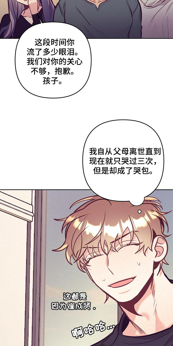 不该说的谎言漫画,第76章：天大的祝福2图