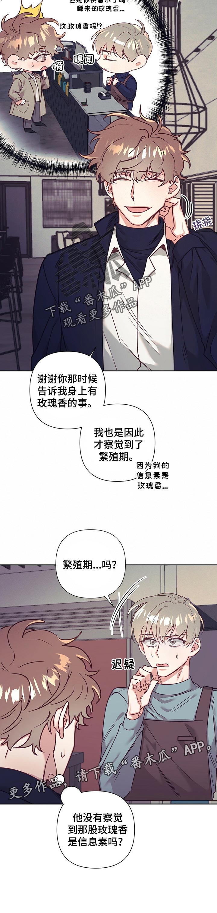 不该说的谎言漫画免费观看漫画,第16章：没有察觉2图