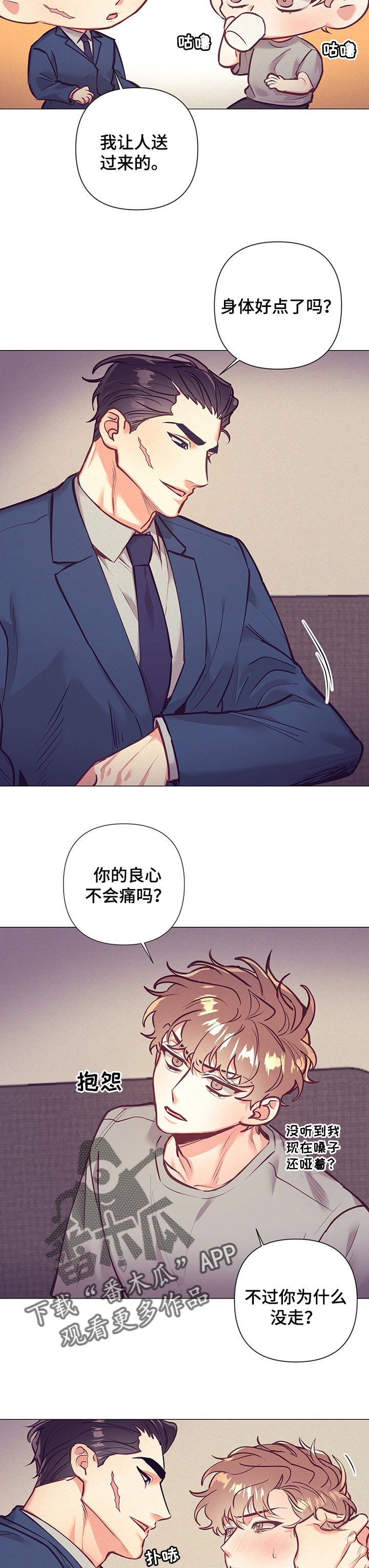 不该说的话坚决不说漫画,第22章：误会2图