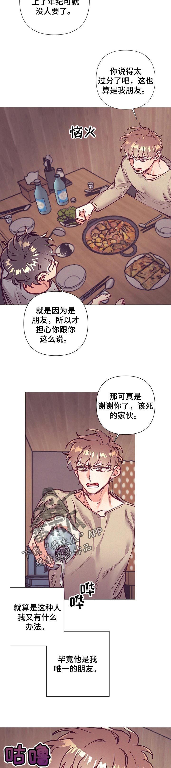 不该说的谎言漫画全集免费漫画,第24章：酒会1图