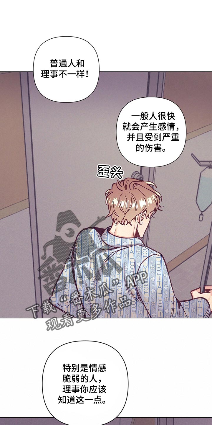 不该说的谎言漫画免费观看漫画,第64章：哭泣2图