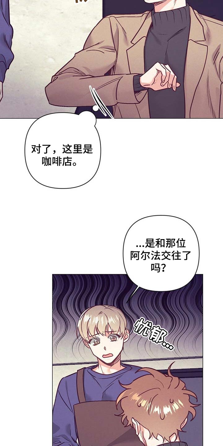 不该说的话别说不该做的事别做漫画,第39章：吃醋2图