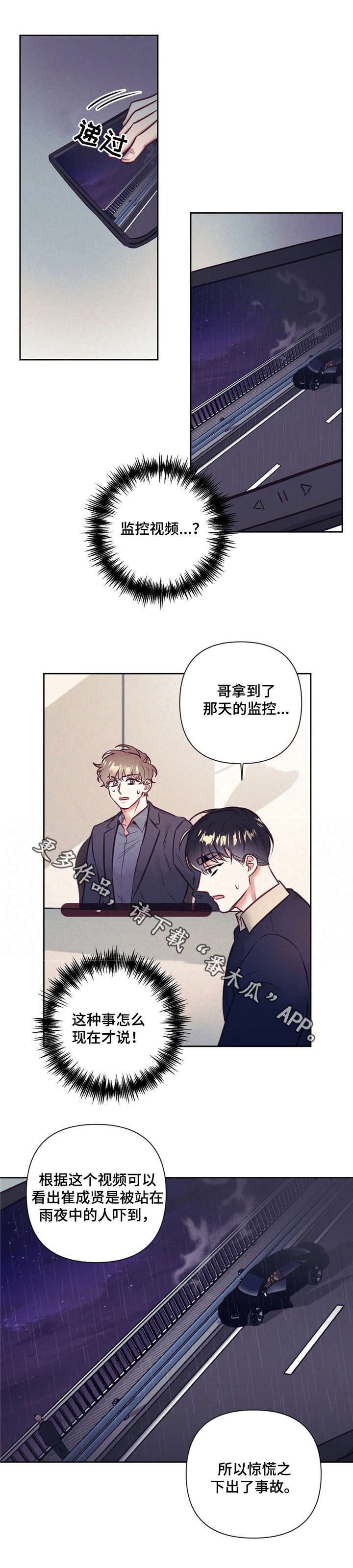 不该说的不说不该看的不看不该听的不听不该问的不问漫画,第7章：遗书2图