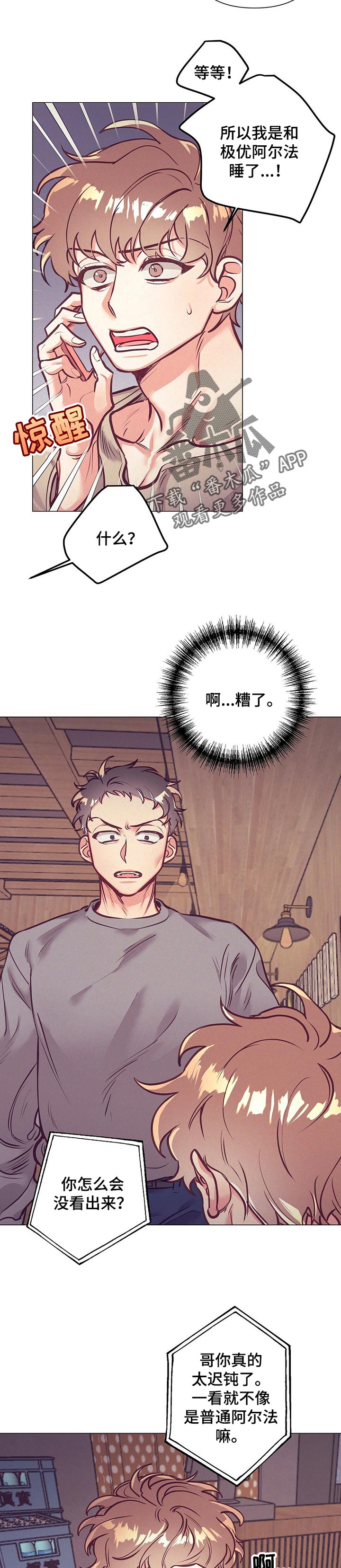 不该说的谎言漫画全集免费漫画,第23章：太迟钝了2图