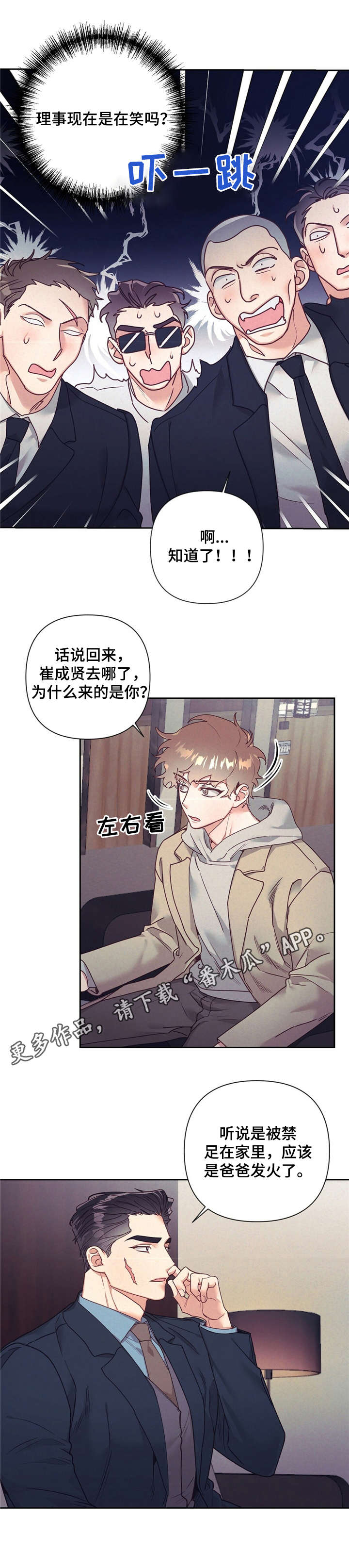 不该说的话就不要说漫画,第12章：丢脸1图