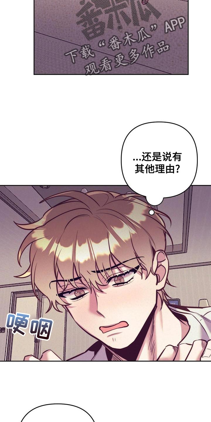 不该说的不说十条禁令漫画,第87章：【番外】原来是我白忍了1图