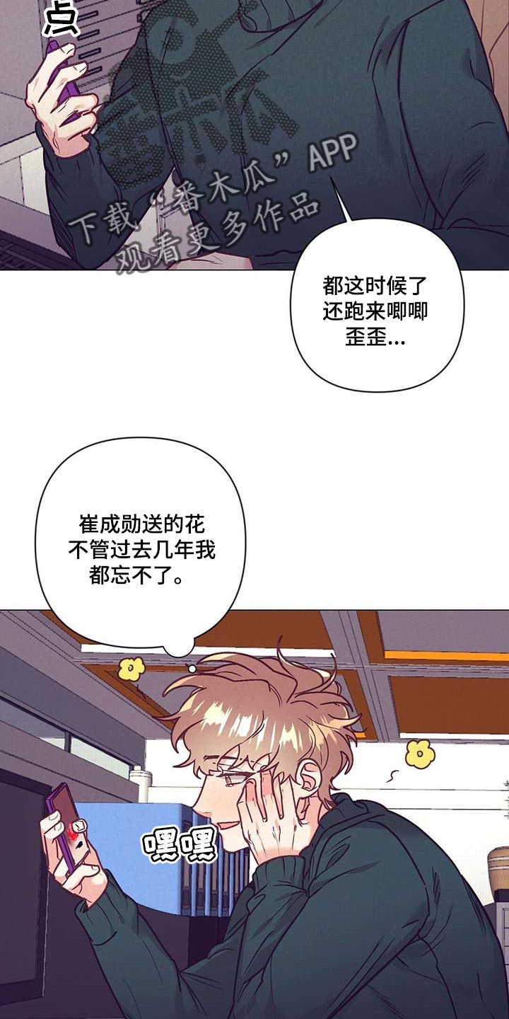 不该说的谎言漫画全集免费漫画,第40章：顶嘴2图