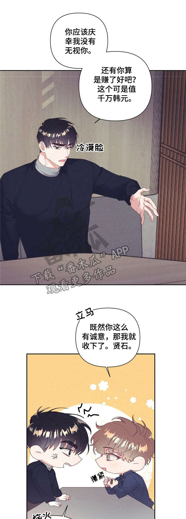 不该说的话别说不该做的事别做漫画,第9章：手表1图