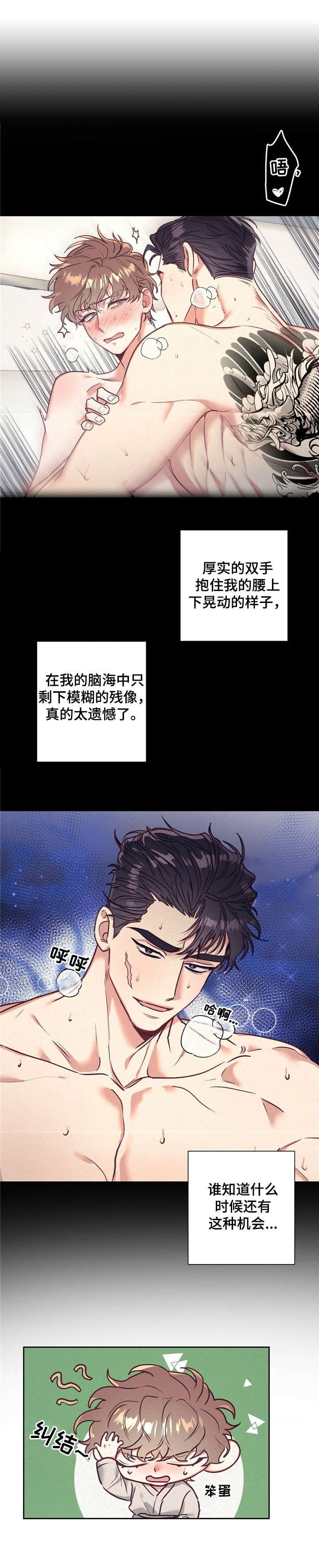 不该说的谎言漫画全集免费漫画,第14章：神志不清2图
