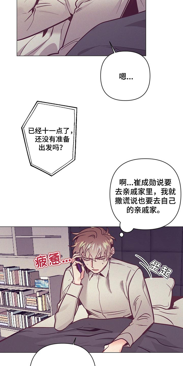 不该说的谎言简介漫画,第59章：喝醉1图