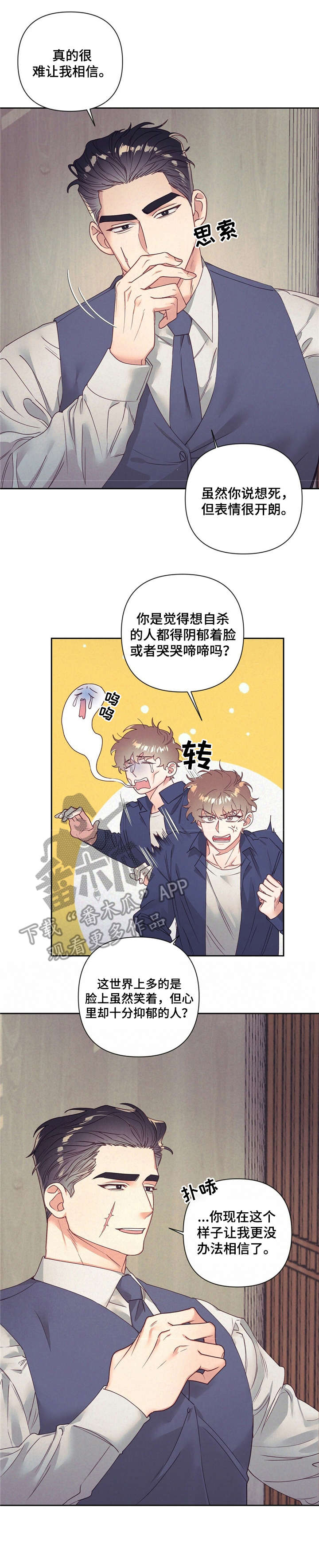 不该说的话说出口的典故漫画,第10章：伤心事1图