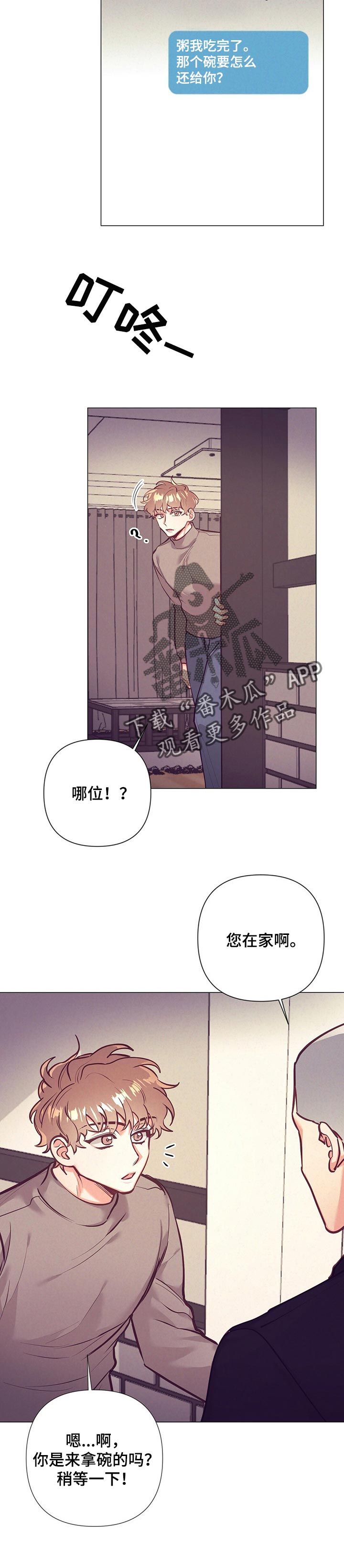 不该说的话别说不该做的事别做漫画,第22章：误会2图