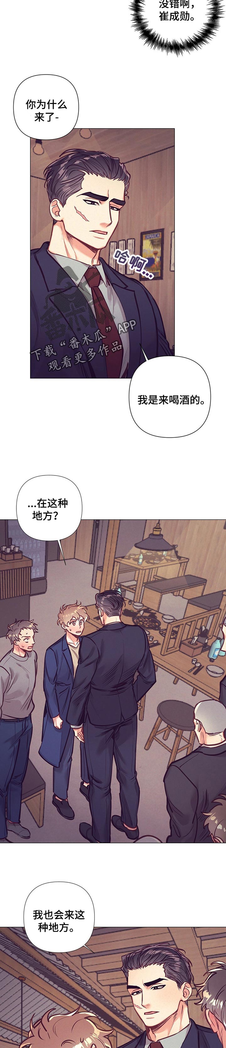 不该说的谎言漫画非麻瓜免费漫画,第25章：无法拒绝的人2图