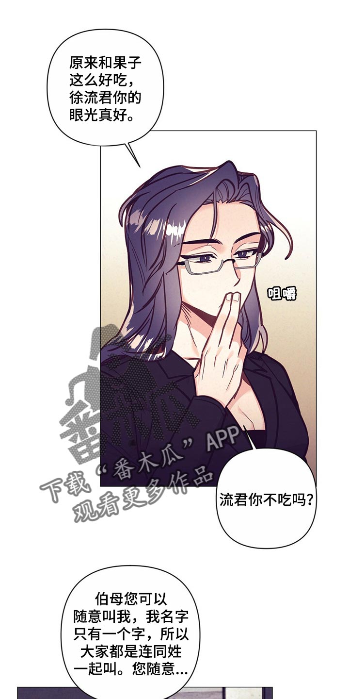 不该说谎的辩论稿漫画,第56章：心疼1图