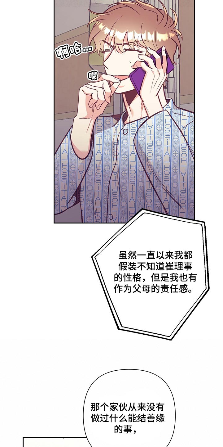 不该说的谎言小说全文漫画,第72章：流血1图