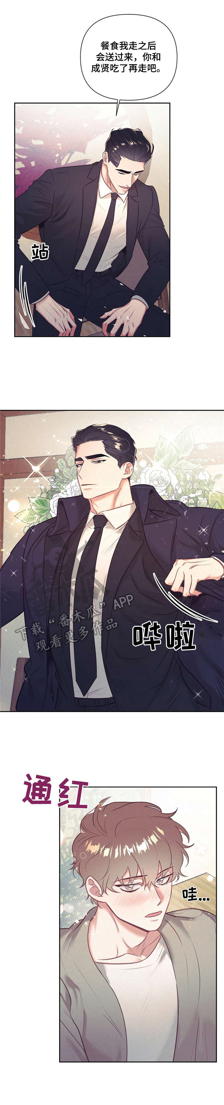 不该说的谎言漫画全集免费漫画,第5章：耍人1图