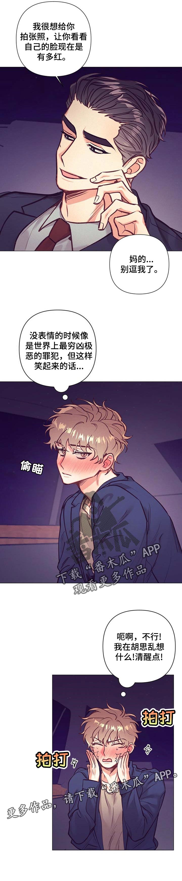 不该说的秘密完整版免费漫画,第26章：心里话1图