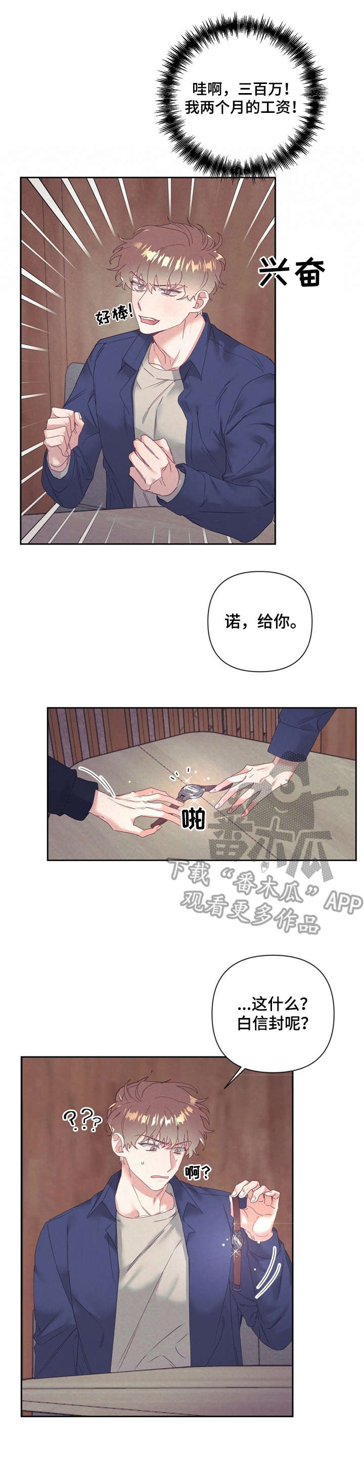 不该说的漫画,第9章：手表1图