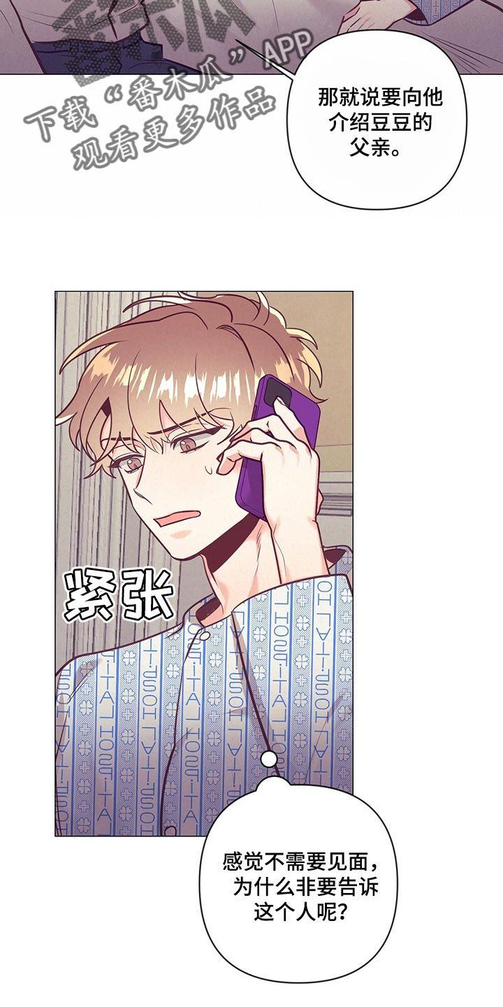 不该说的谎言漫画,第70章：介绍结婚对象2图