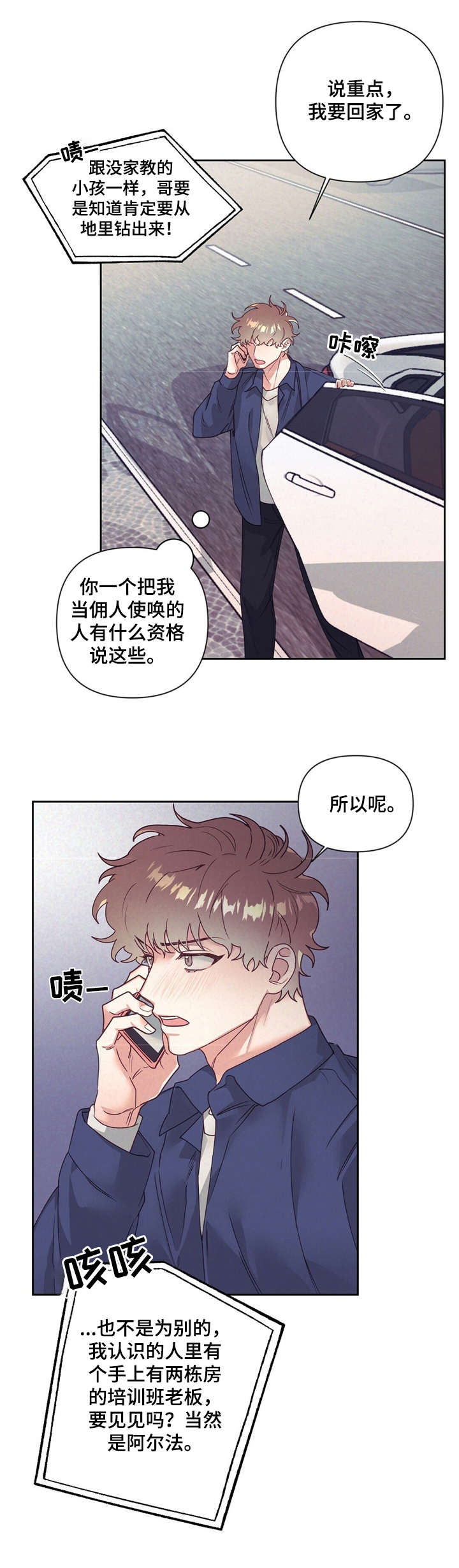 不该说的谎言漫画全集免费漫画,第10章：伤心事2图