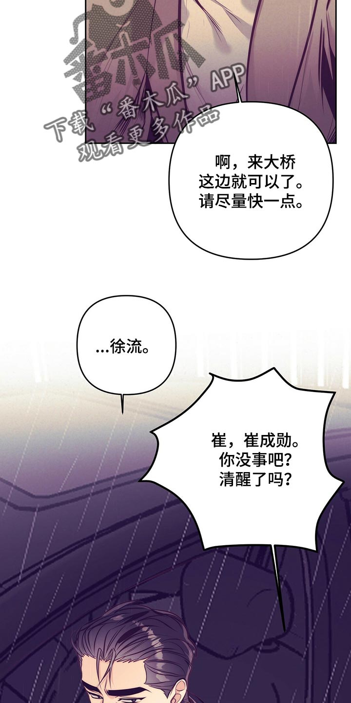不该说的谎言漫画免费观看漫画,第80章：误会闹剧2图