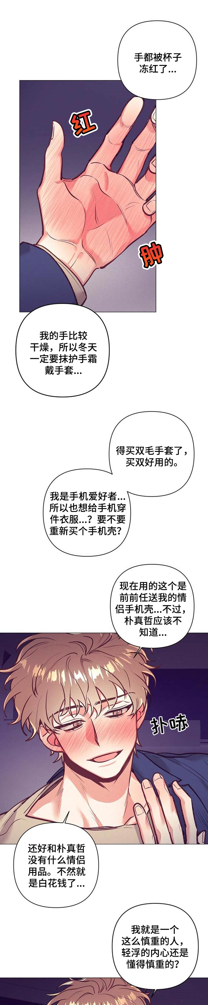 关于不该说谎的辩论漫画,第26章：心里话2图