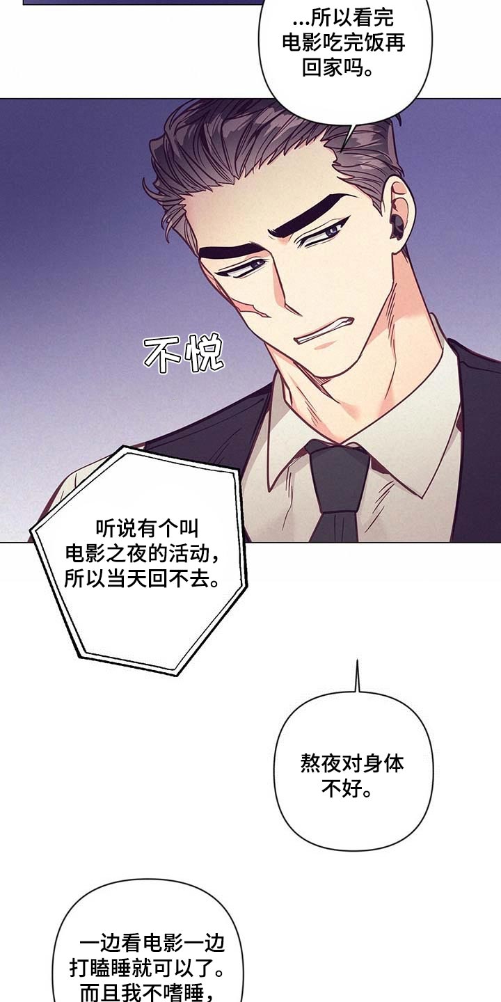 不该说的谎言漫画全集免费漫画,第51章：睡衣2图