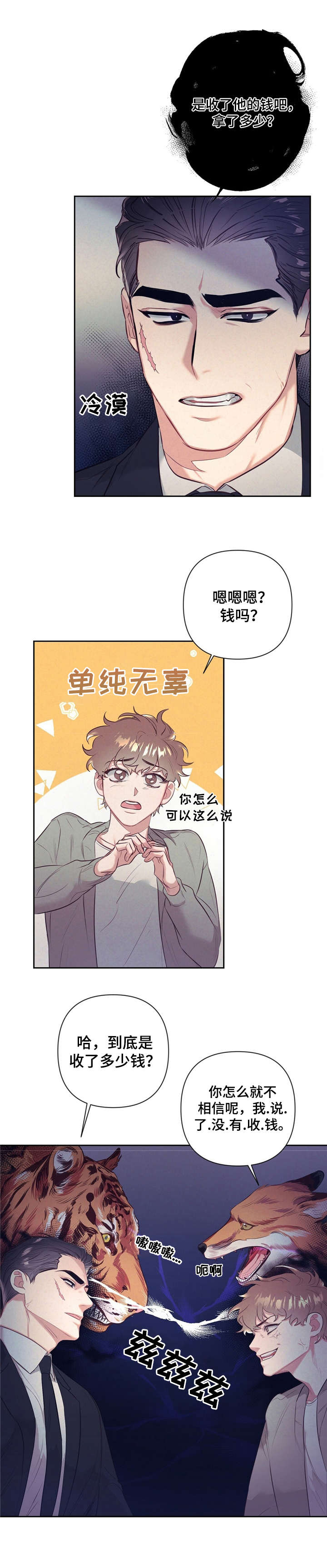 不该说的谎言免费漫画,第5章：耍人2图