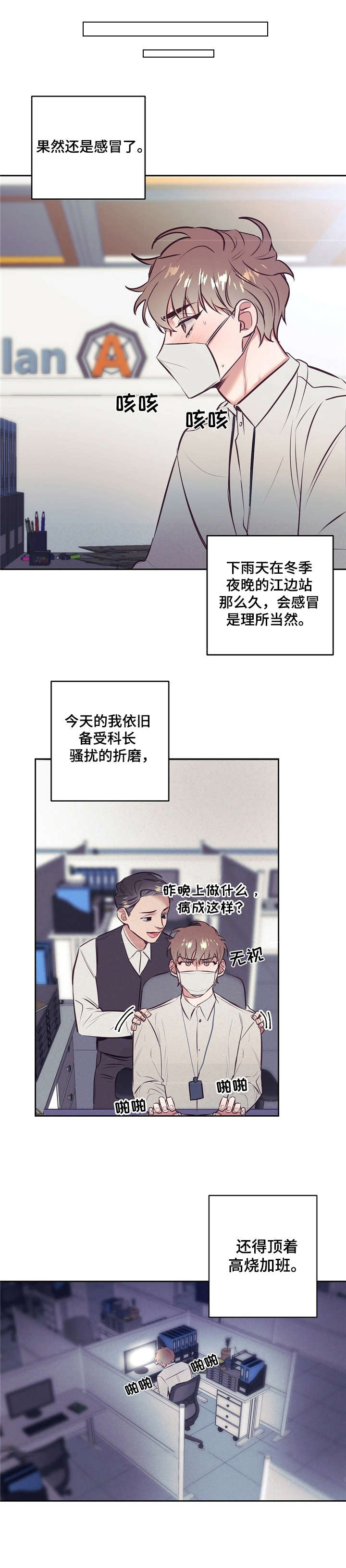 不该说的漫画,第2章：厌烦1图