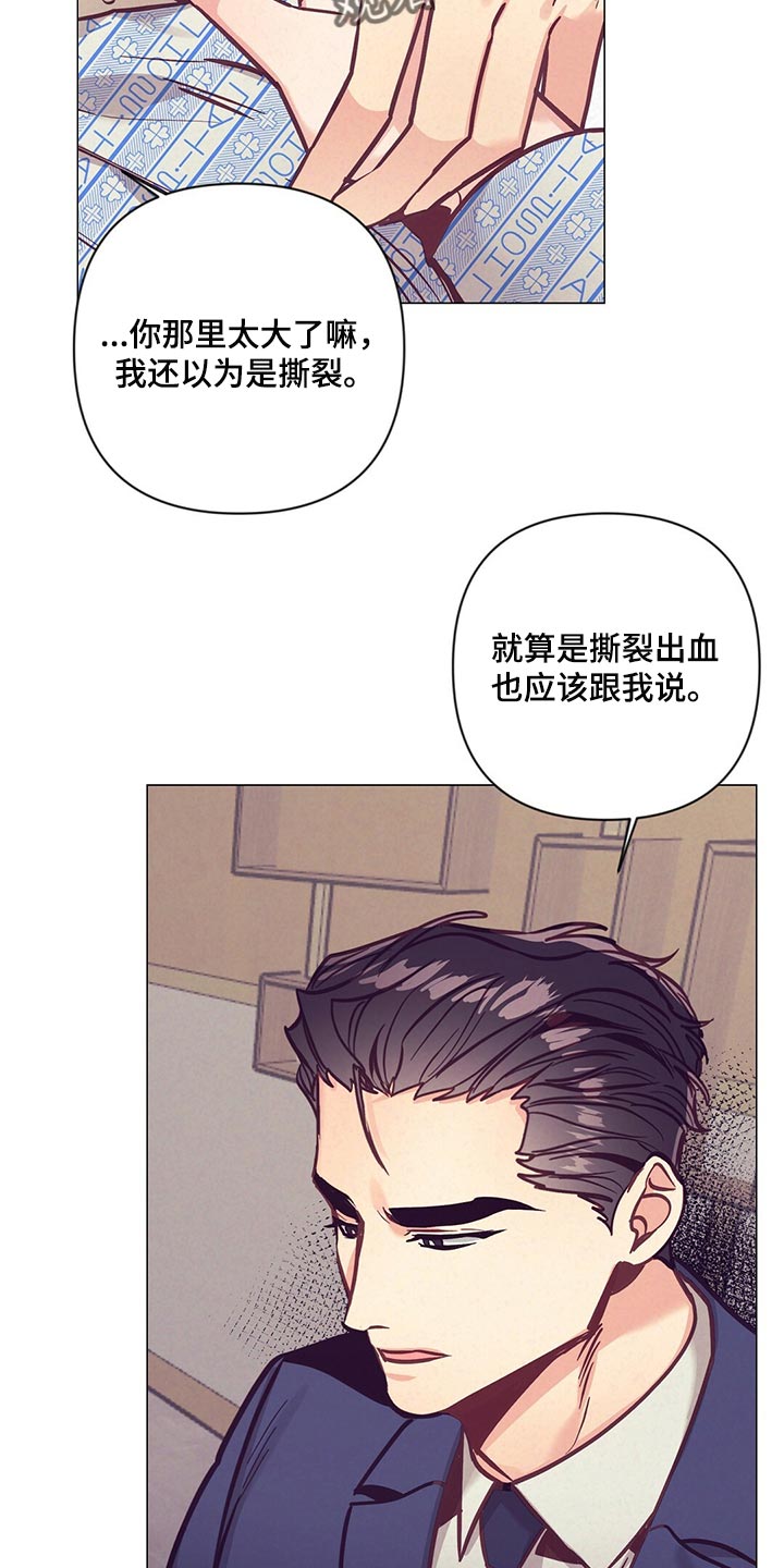 不该说的谎言漫画,第61章：奇迹2图