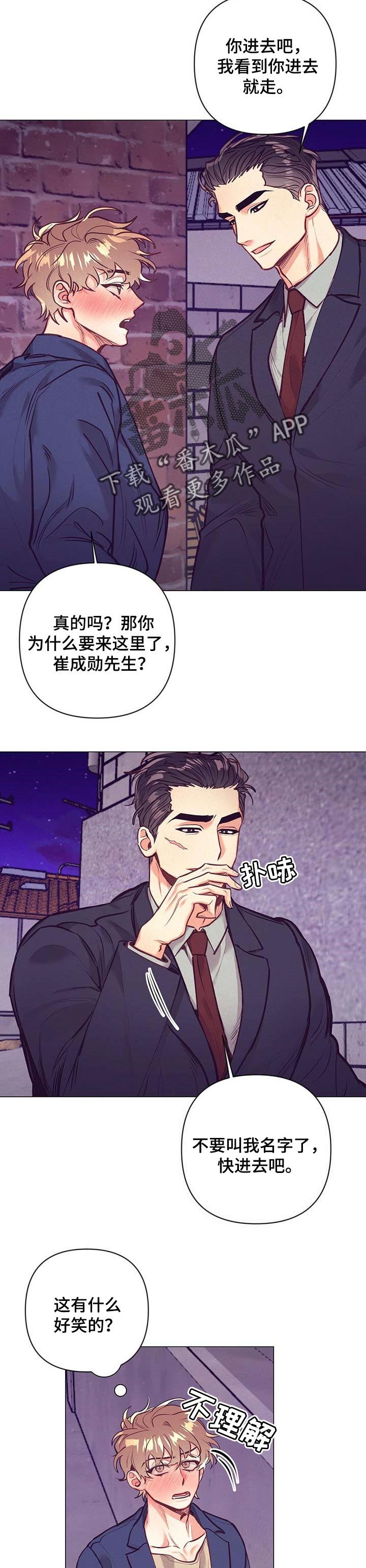 不该说的谎言漫画非麻瓜免费漫画,第27章：愿望2图