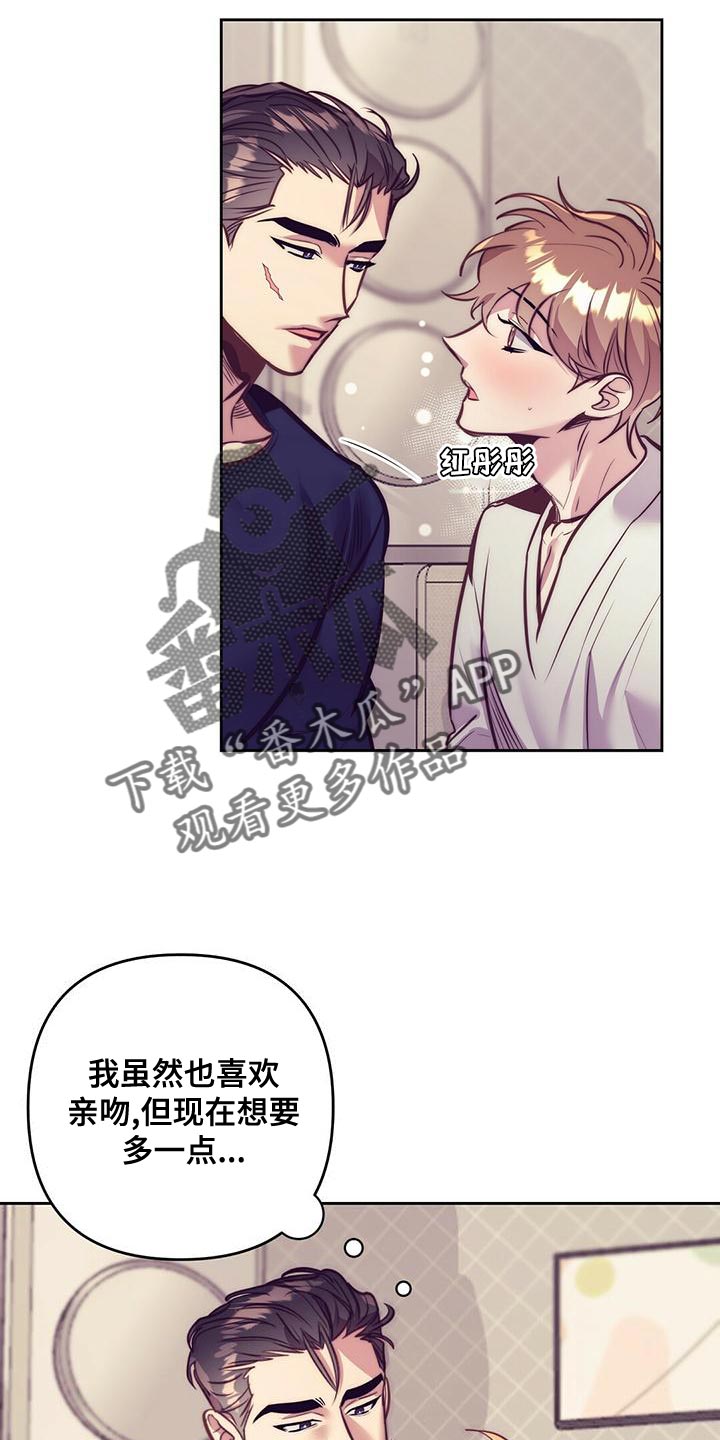 不该说的谎言漫画在线免费观看漫画,第86章：【番外】不满足1图