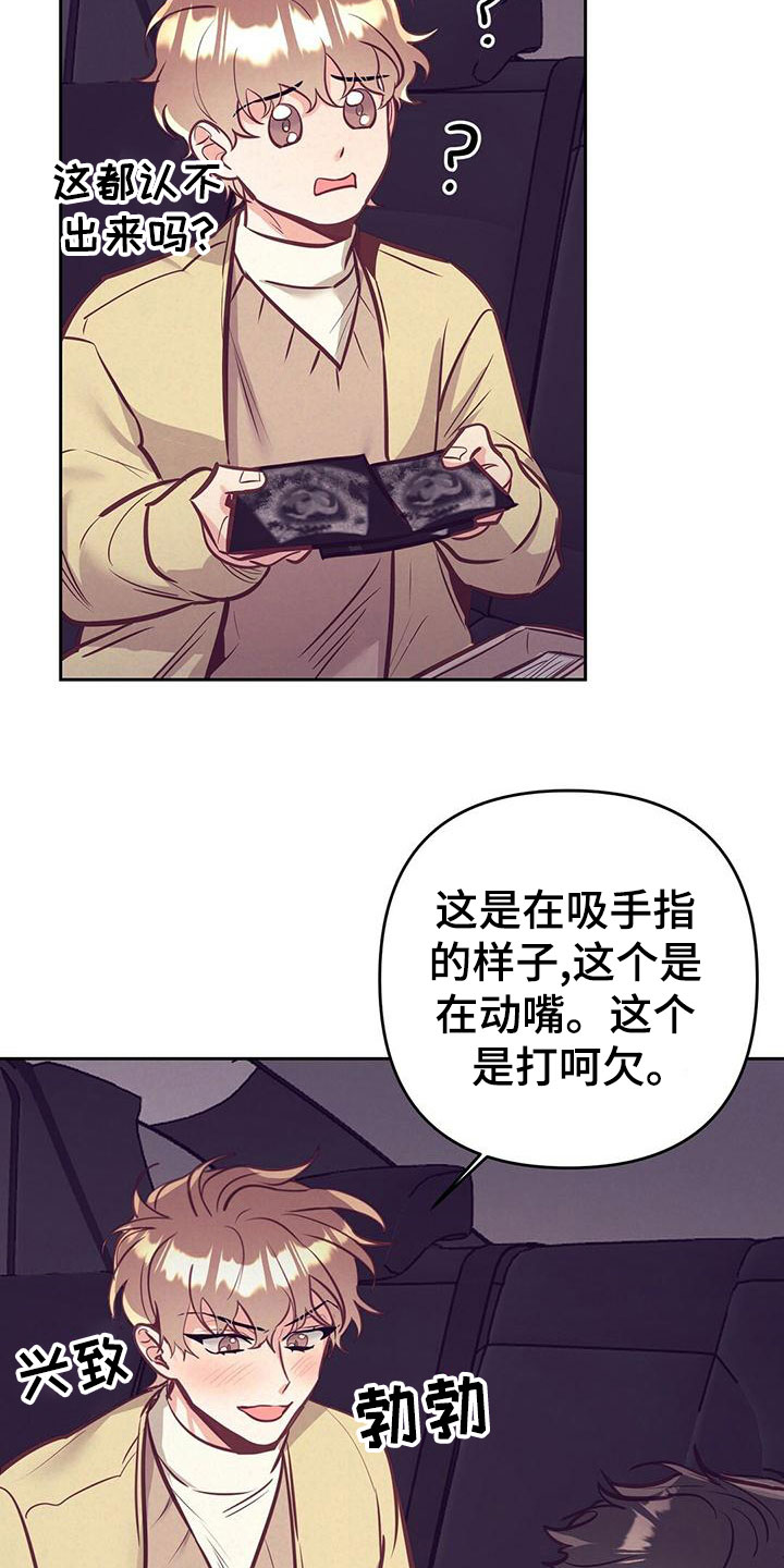 不该说的谎言漫画,第84章：【番外】不安2图