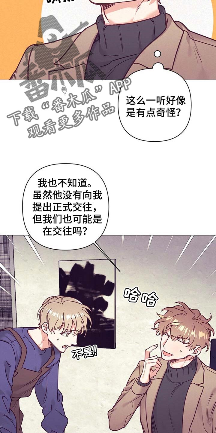 不该说的谎言漫画全集免费漫画,第39章：吃醋2图