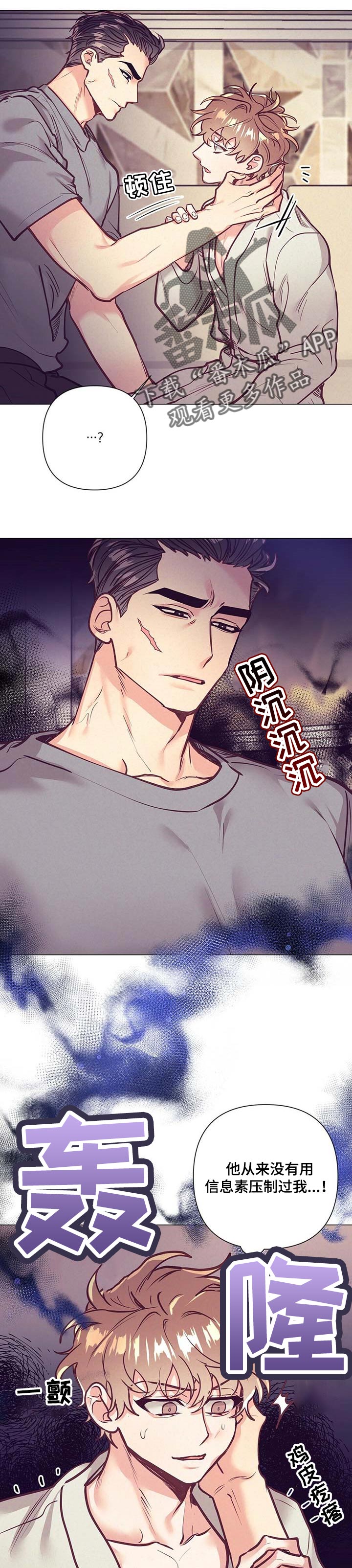 不该说的谎言漫画全集免费漫画,第31章：不知道做错什么2图