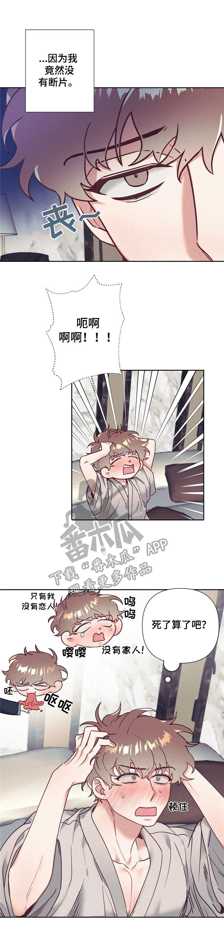 不该说的谎言漫画,第13章：醉醺醺1图