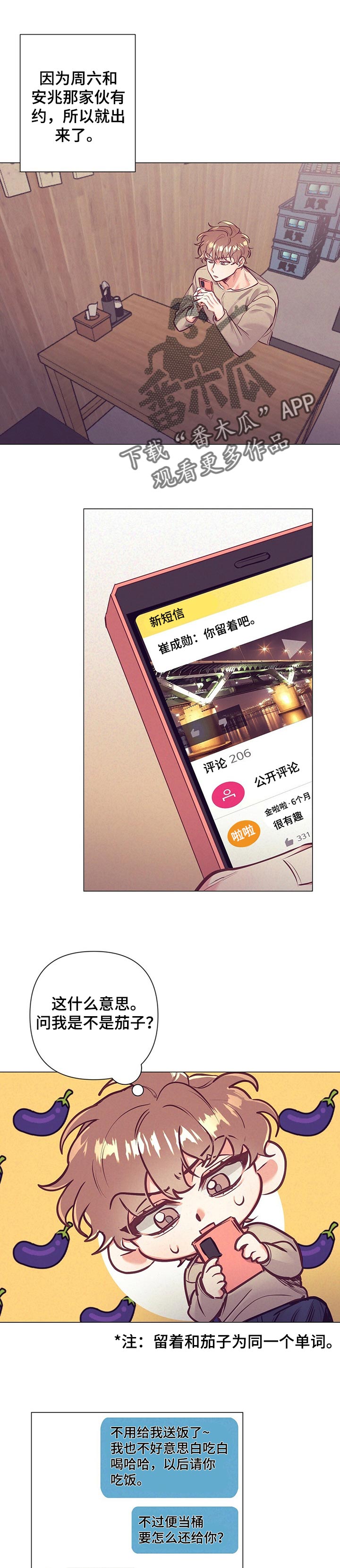 不该说的谎言简介漫画,第23章：太迟钝了1图