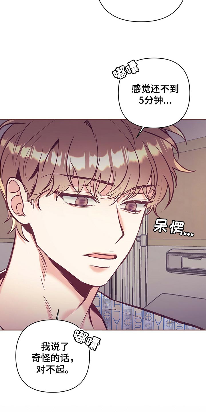 不该说的谎言漫画免费观看漫画,第73章：责怪2图
