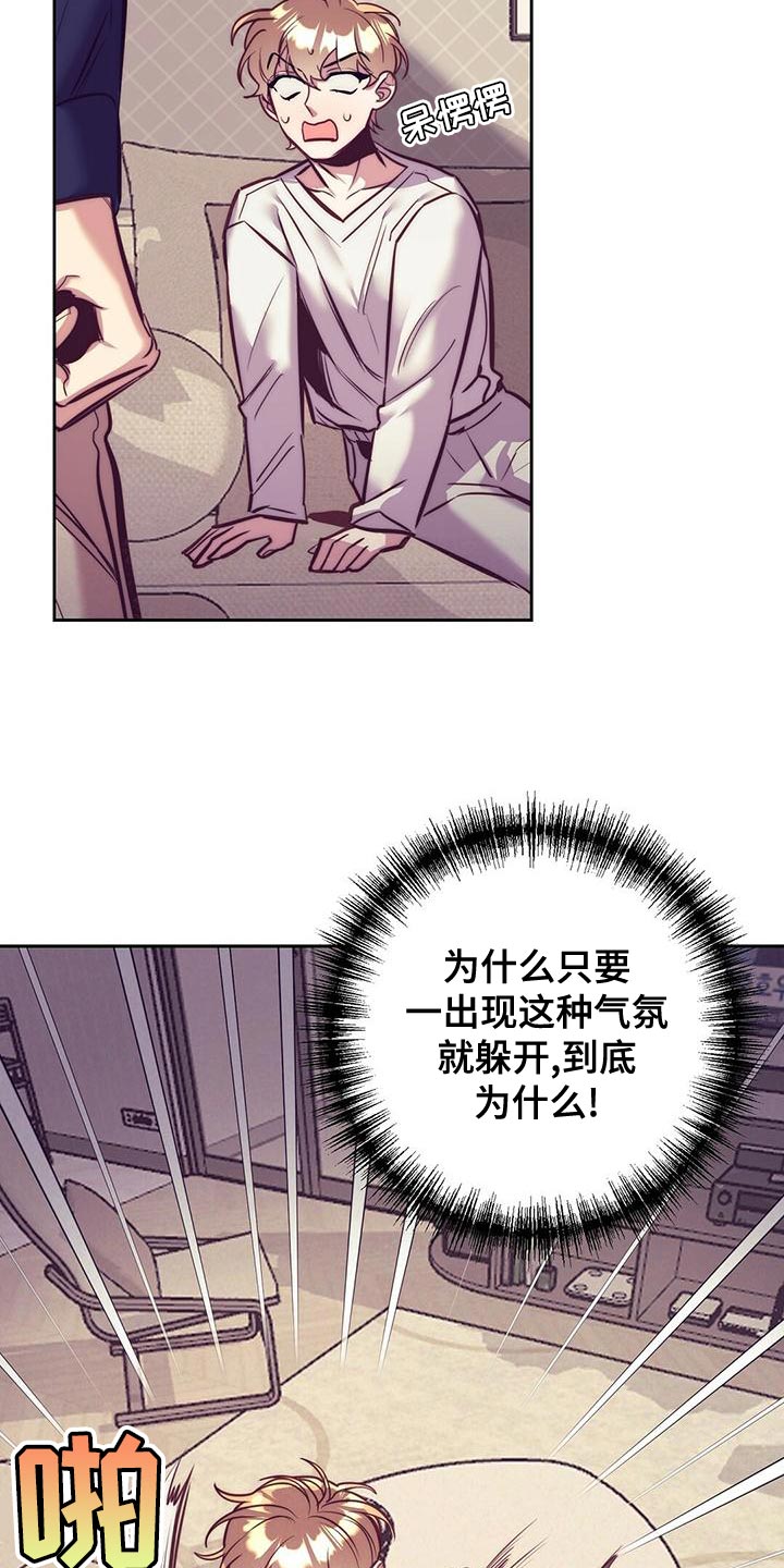 不该说的不说十条禁令漫画,第87章：【番外】原来是我白忍了1图